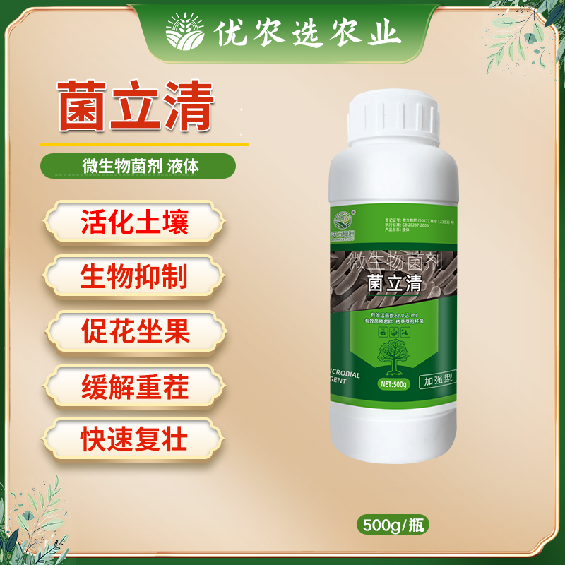菌立清根腐病灰霉病白粉病叶斑病溃疡病预防土传病害微生物菌剂