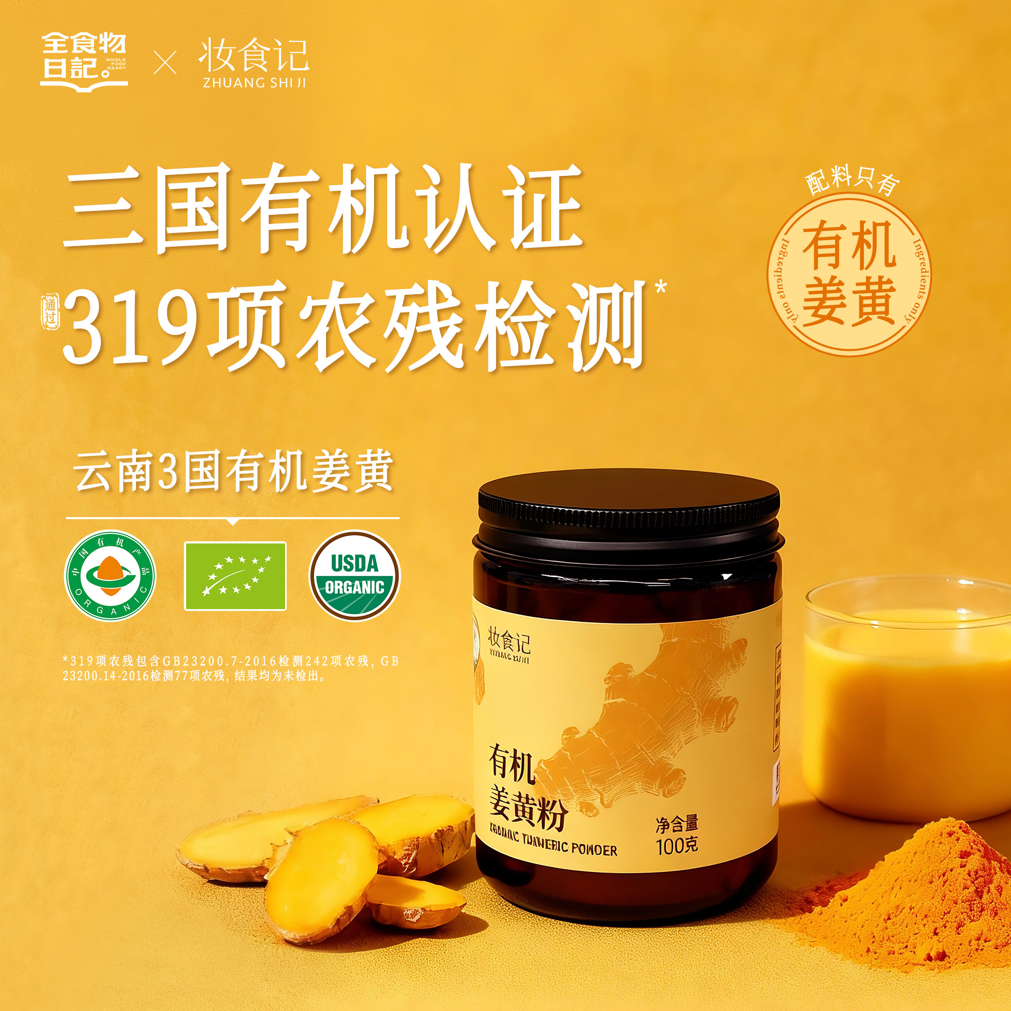【新年福利】有机姜黄粉三国有机认证拒绝额外添加吃法丰富