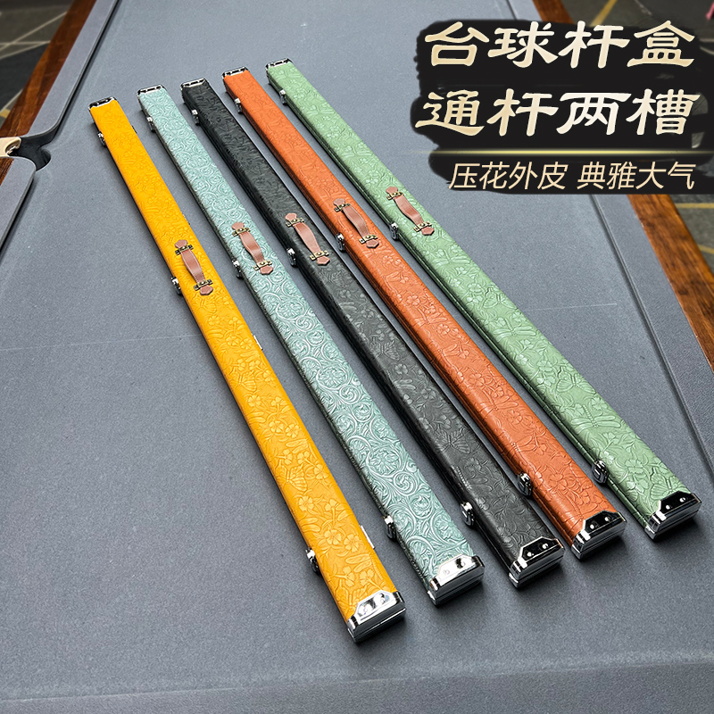 唐草皮面压花台球杆盒小头杆通杆硬盒子木质两槽双槽九球杆斯诺克