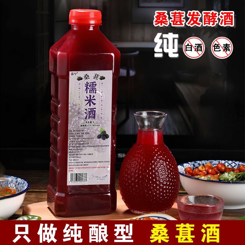 【拍一发三到手两瓶】桑葚糯米酒果酒低度女生酒甜型风味糯米酒微醺