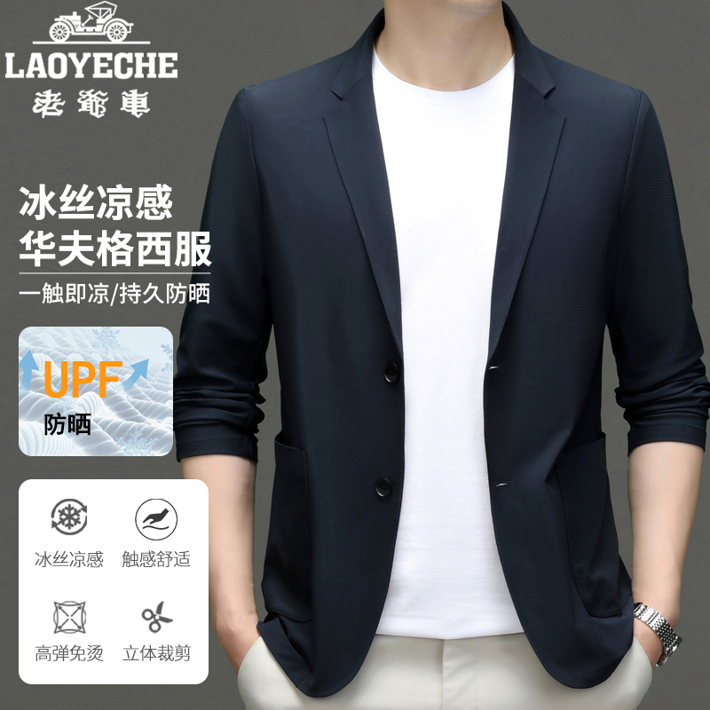 老爷车夏季新款冰丝薄款男士防晒西服高弹透气商务休闲西装外套