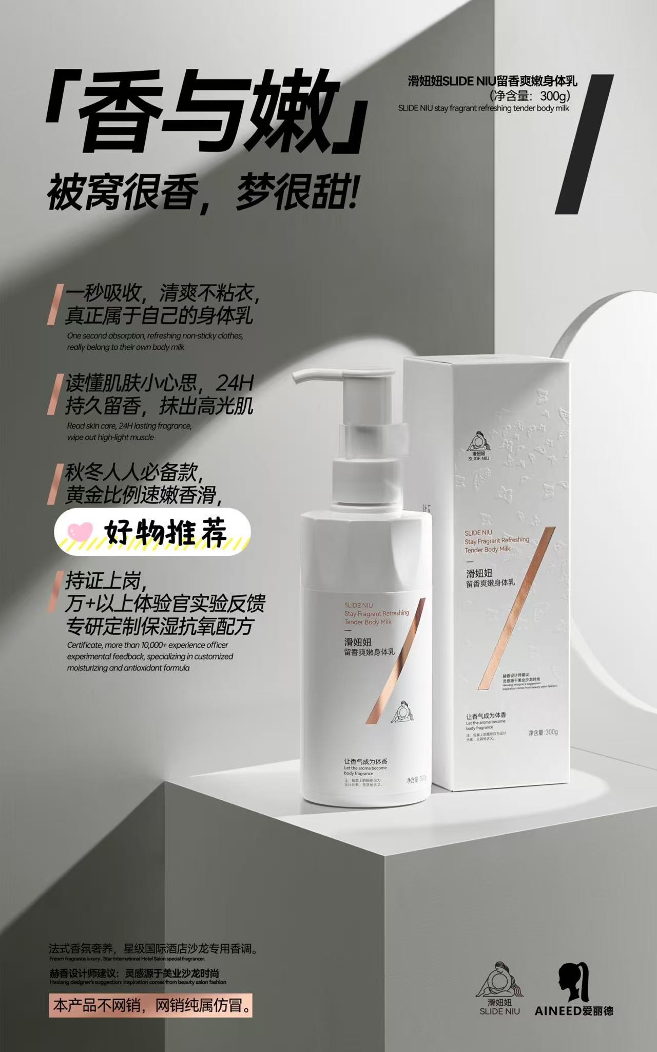 滑妞妞留香爽嫩滋润保湿不粘腻易吸收身体乳