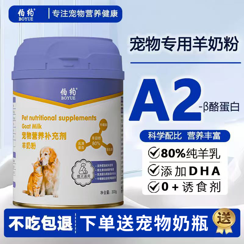 宠物羊奶粉猫咪狗狗专用新生幼猫幼犬孕乳期营养补充