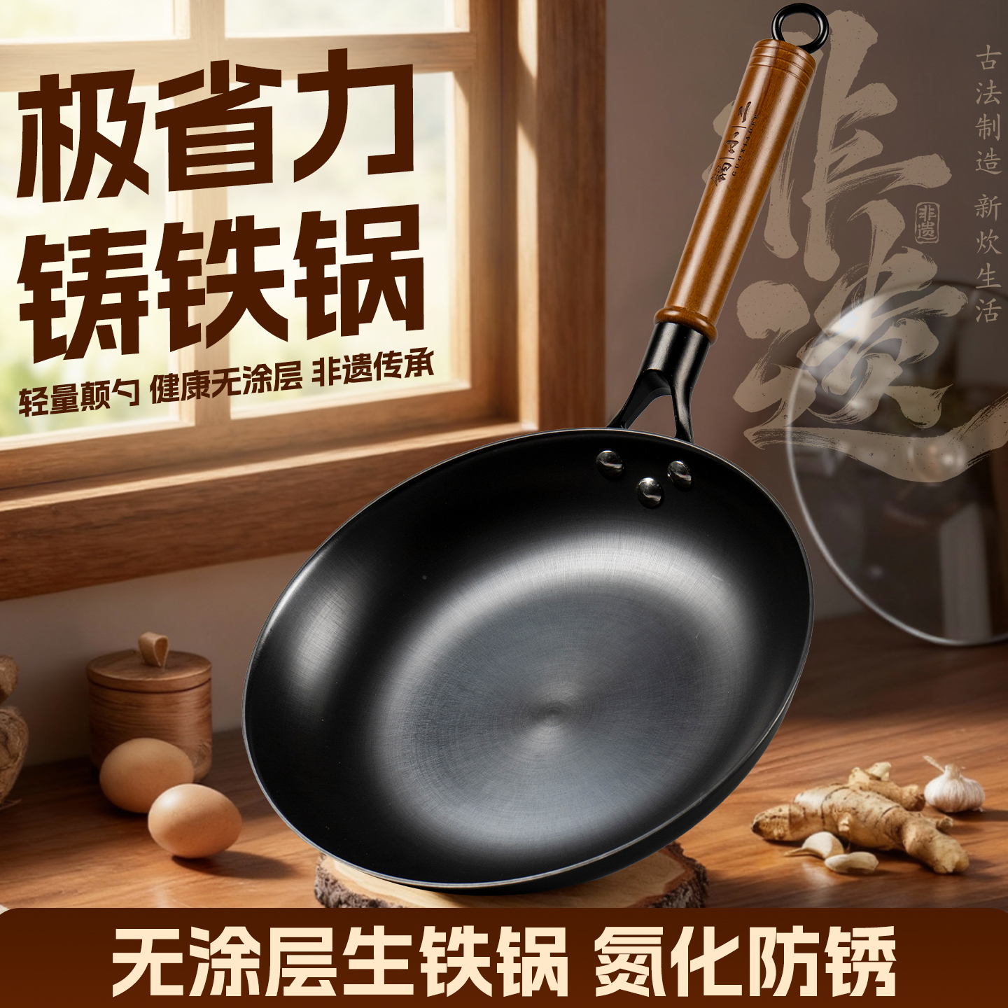 【平底煎锅】锅小二非遗轻铸铁锅健康无涂层传家锅