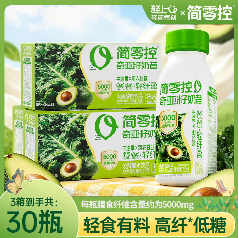 【到手3箱】轻上简零控牛油果羽衣甘蓝奇亚籽奶昔酸奶饮品商品图
