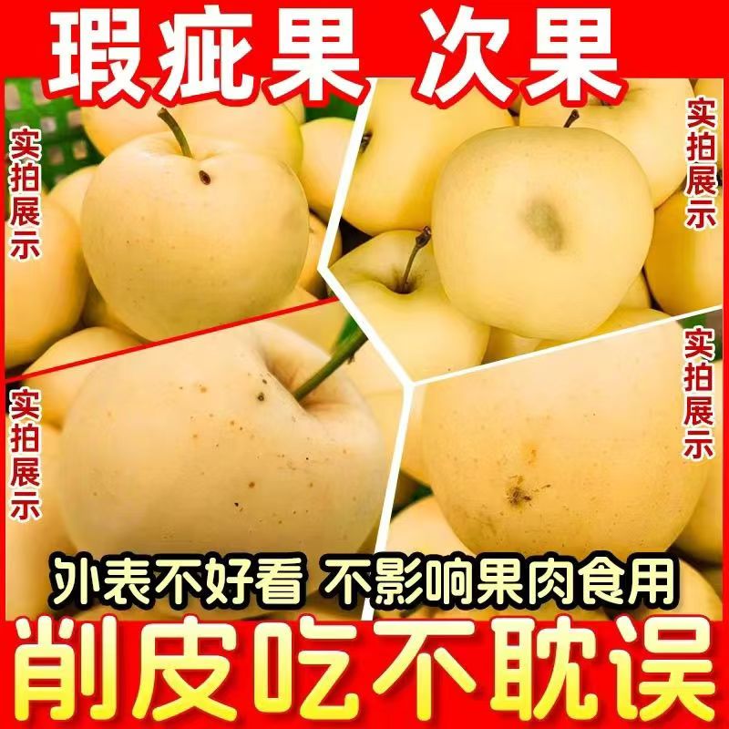 黄元帅苹果水果冰雹伤轻微磕碰伤瑕疵果介意勿拍先脆后粉黄金
