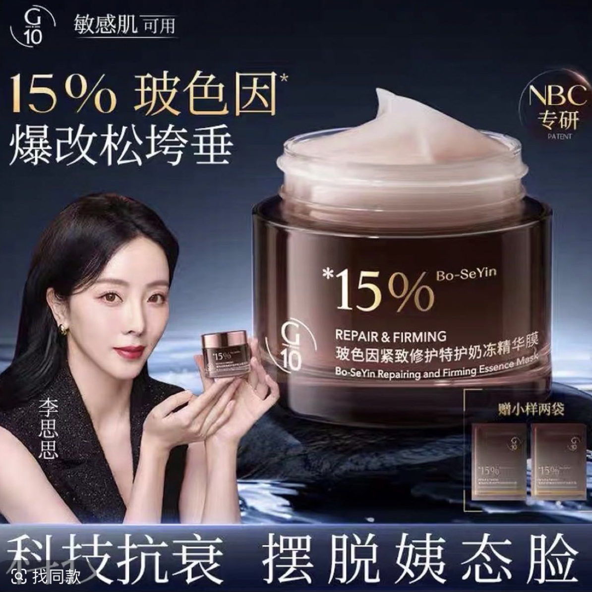 玻色因紧致修护特护奶冻精华膜75g