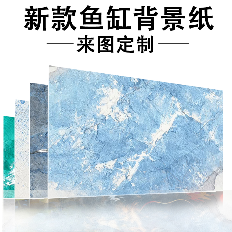 3D仿真大理石纹冰丝蓝玉鱼缸背景贴纸高奢加厚造景壁画