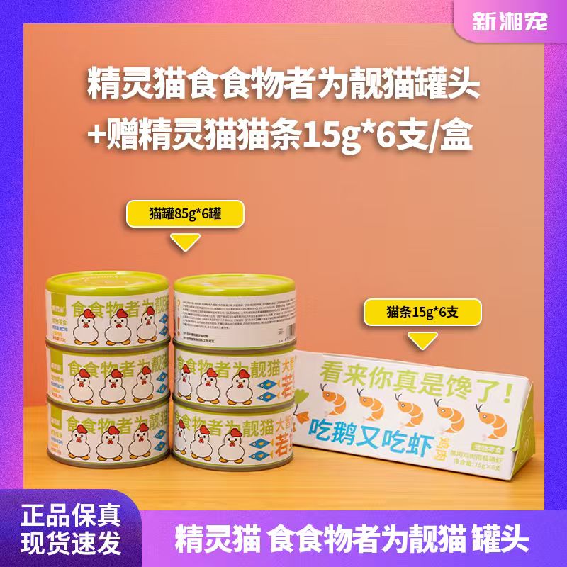 精灵猫宠物猫罐头狗罐头犬猫通用猫零食补水鸡肉鸭肉猫咪营养湿粮