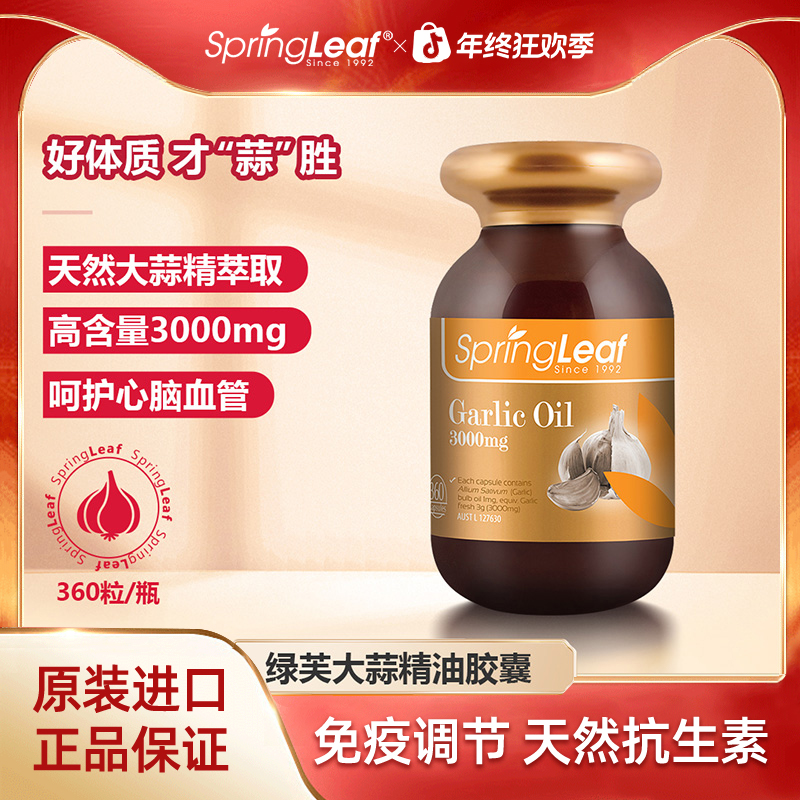 【有效至26年10月】Springleaf 大蒜精大蒜3000mg软胶囊360粒瓶db-2