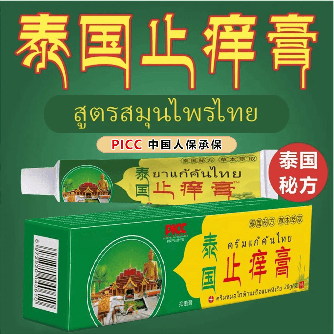泰国止痒膏抑菌乳膏皮肤外用软膏植物草本涂抹润肤