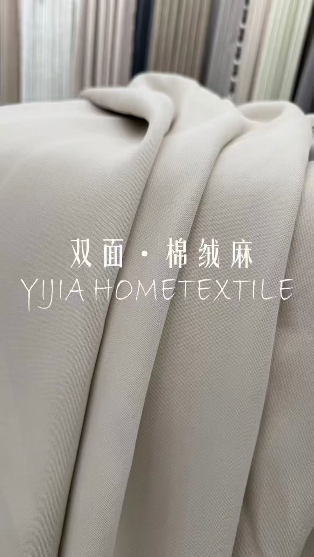 丹尼丝【双面棉绒麻】简约风格细麻双面全遮光透气性窗帘