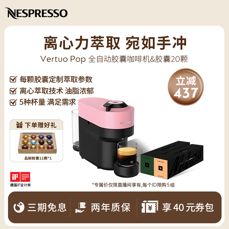 NESPRESSO/奈斯派索 Vertuo Pop V5家用胶囊咖啡机套装及2条家用