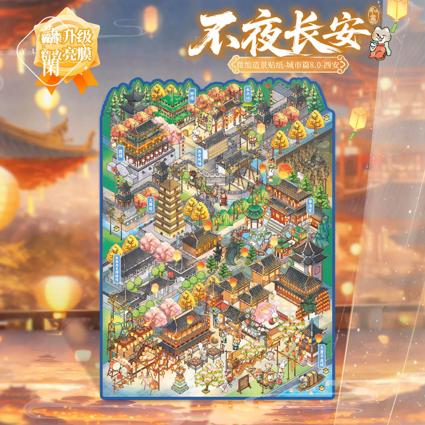 语闲城市造景贴纸西安长沙 重庆 长安微缩手工DIY场景贴纸手帐