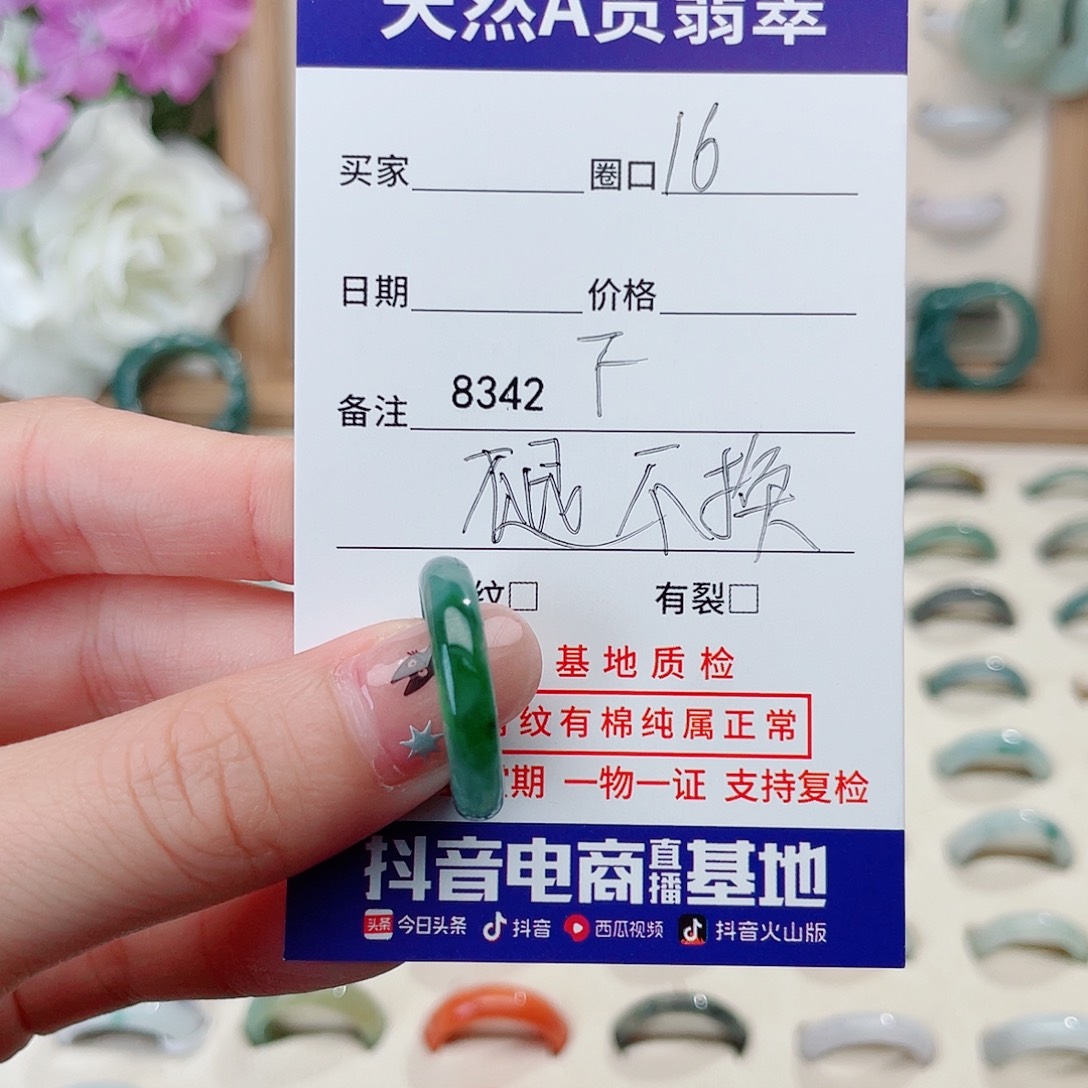 翡翠未镶嵌戒指F8342
