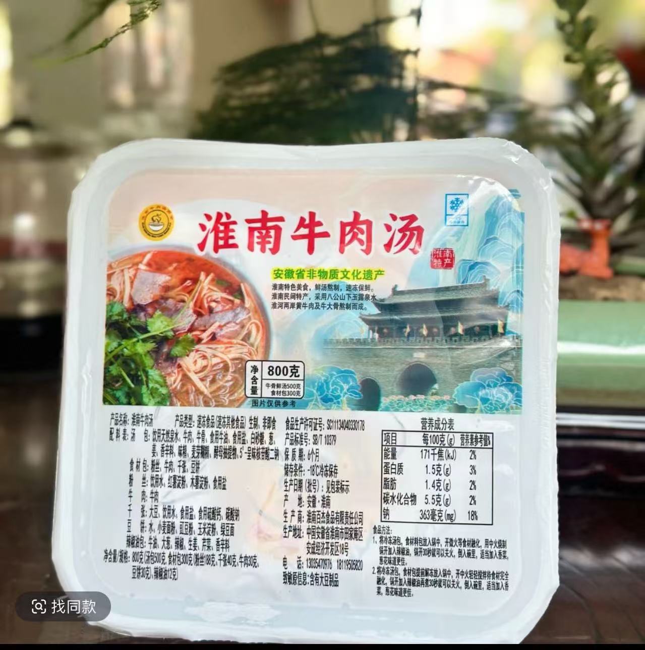 淮南牛肉汤2盒，大份量800g*2盒