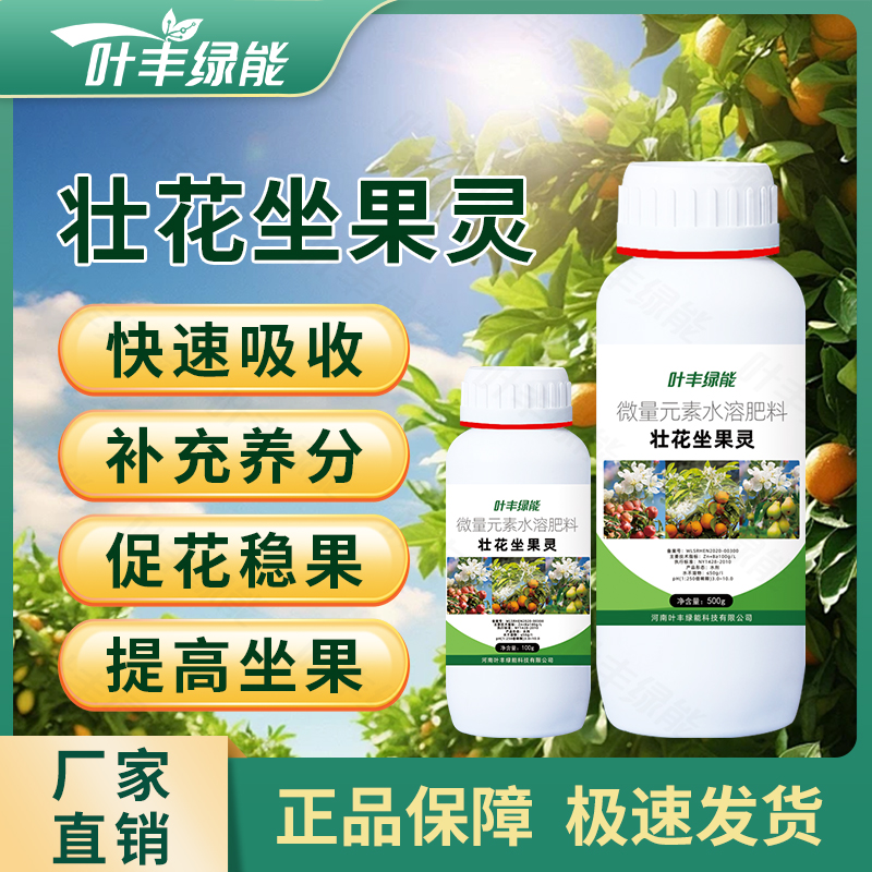 叶丰绿能壮花坐果灵提高授粉促开花坐果吸收快提质增产水溶肥料