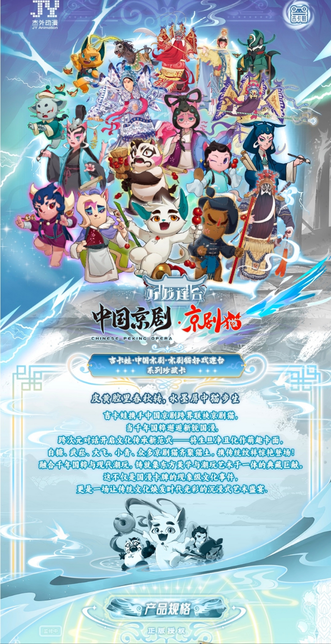 （抓猫猫）中国京剧京剧猫好戏连台系列珍藏卡牌