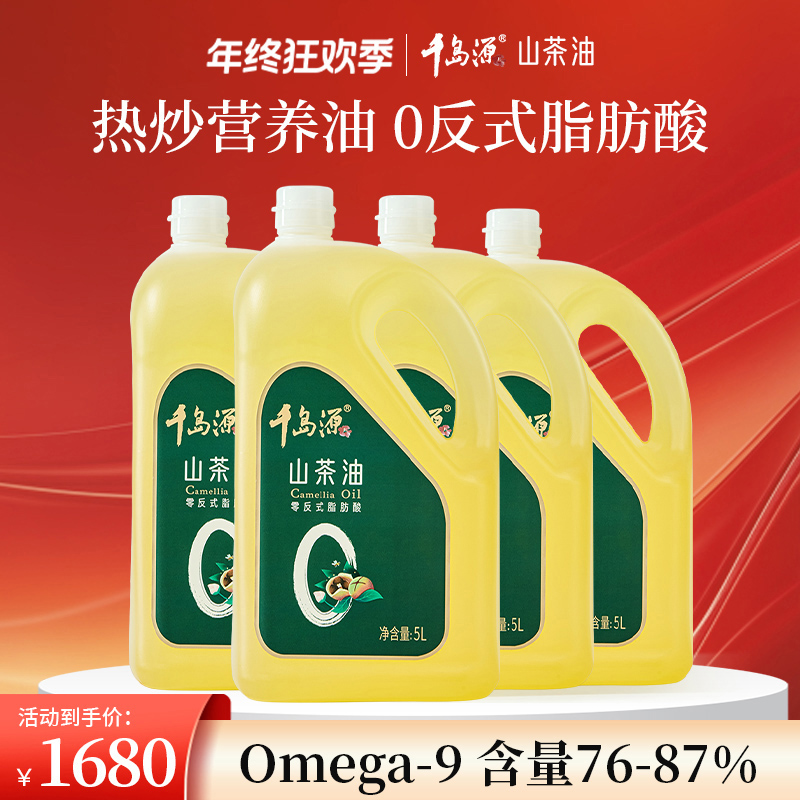 千岛源【0反系列】纯山茶油5L*4正宗茶油冷榨山茶油茶籽油（囤货装）