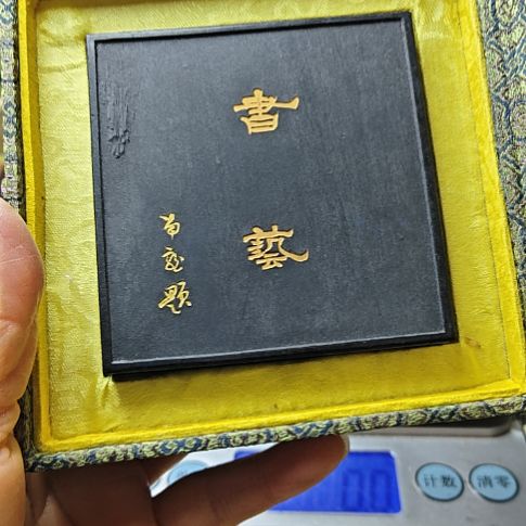 日本回流老墨一锭五两书艺