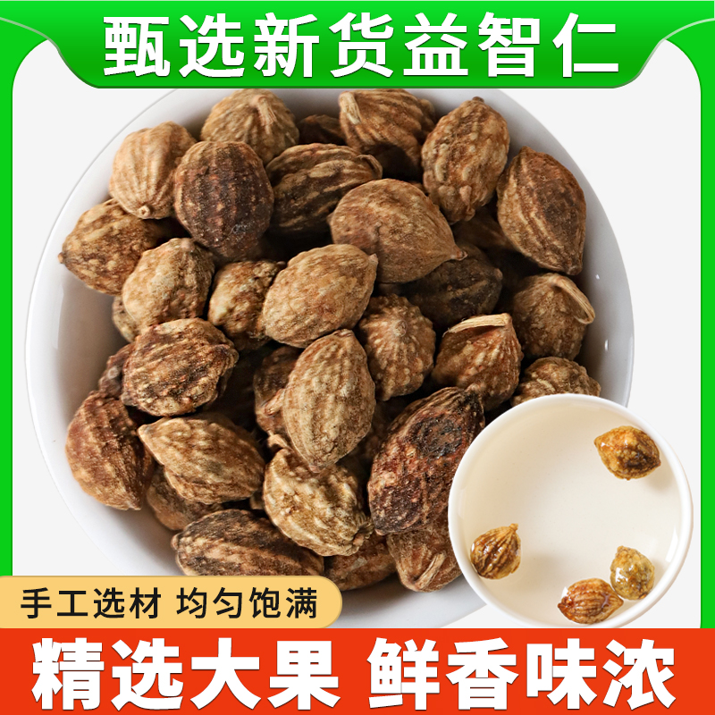 益智仁正品搭配生甘草煮水喝新货泡水益智仁干果益知仁甘草干草茶