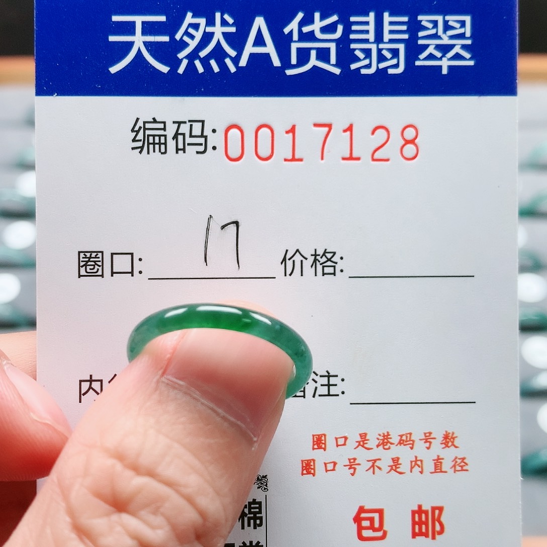 【闪购商品】翡翠戒圈未镶嵌戒圈