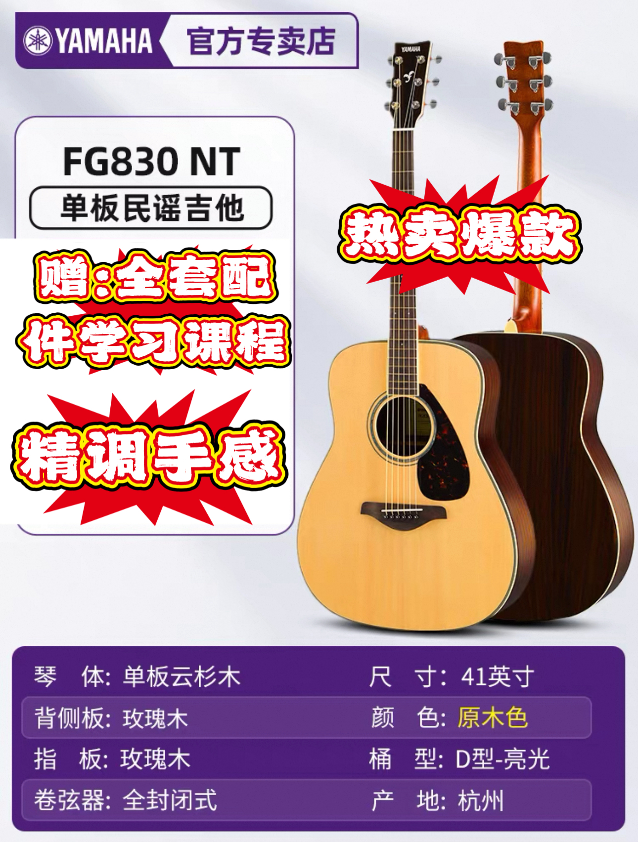 YAMAHA 雅马哈FG830原木色41寸初学入门面单吉他