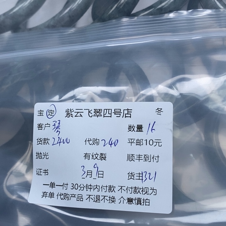 翡翠手镯未镶嵌琴*