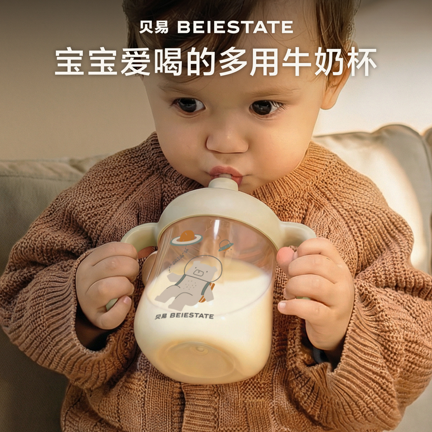 【新品上市】贝易宇航员牛奶杯1-3岁婴儿童宝宝喝水喝奶双吸管直饮