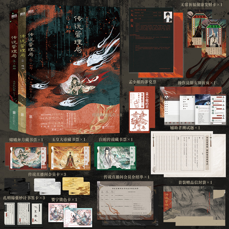 【当当印特签版】传说管理局全3册 番茄人气作者杀虫队队员初鸣之作