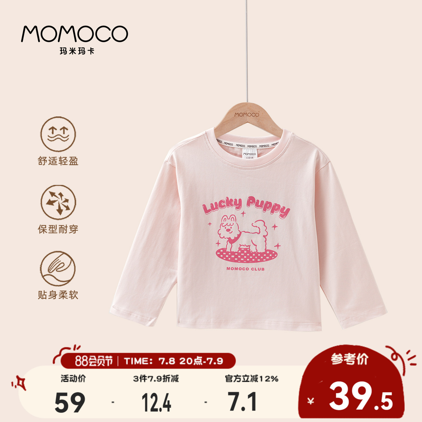 MOMOCO/玛米玛卡女童长袖T恤2025秋新款中大童洋气韩版可爱打底衫