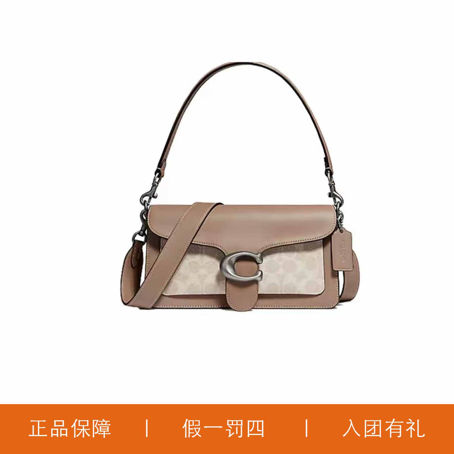 95新 COACH/蔻驰 蔻驰驼色老花C扣酒神包/H7139/26X15X7