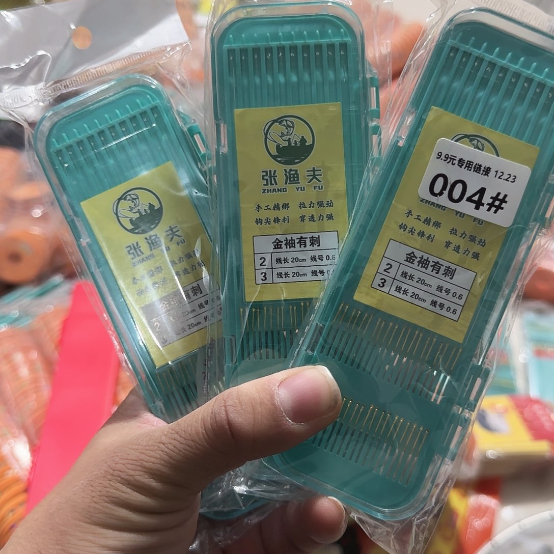 短子线有刺2  3三盒