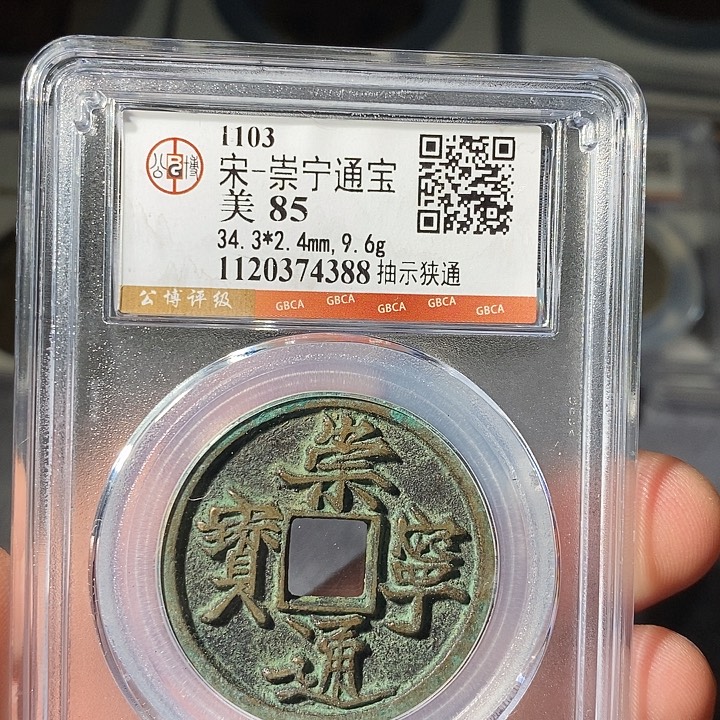 铜 ZL评级盒子币一个4388