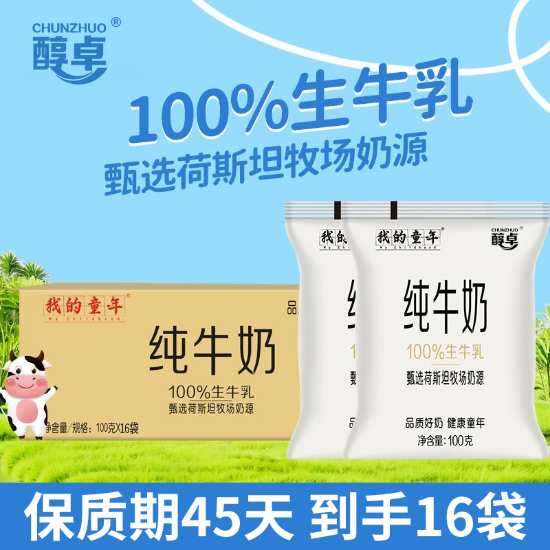 【李明伟专属】我的童年纯牛奶整箱批发早餐奶100%生牛乳
