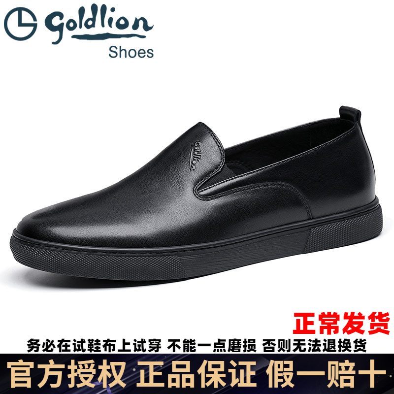 Goldlion/金利来A男鞋休闲鞋男士皮鞋透气百搭板鞋一脚蹬头层牛皮