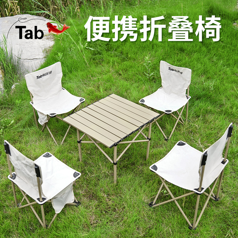  Tab户外折叠椅便携式折叠桌椅露营室外摆摊桌子椅子野外野餐桌子