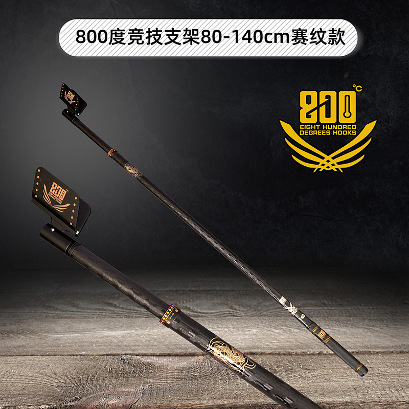 800度赛纹内定位竞技支架赛纹酷黑支架黑坑竞技碳素支架