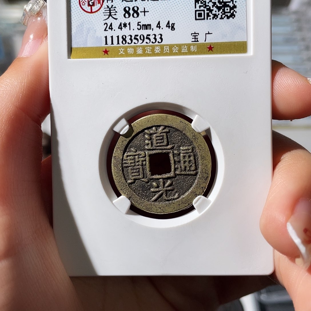 铜小莲，公博道光，评级编码9533