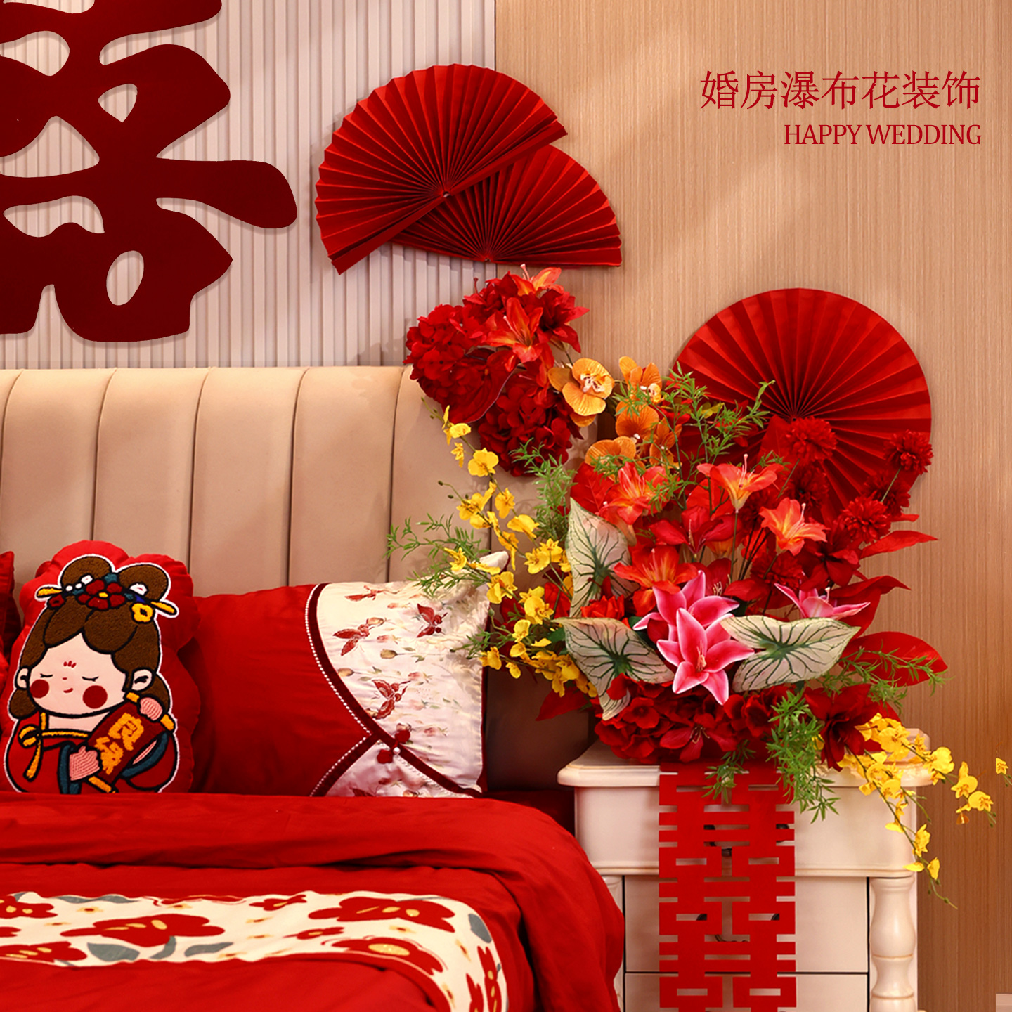 婚房场景布置床头沙发装饰男女方仿真花酒店瀑布花kt板喜事用品