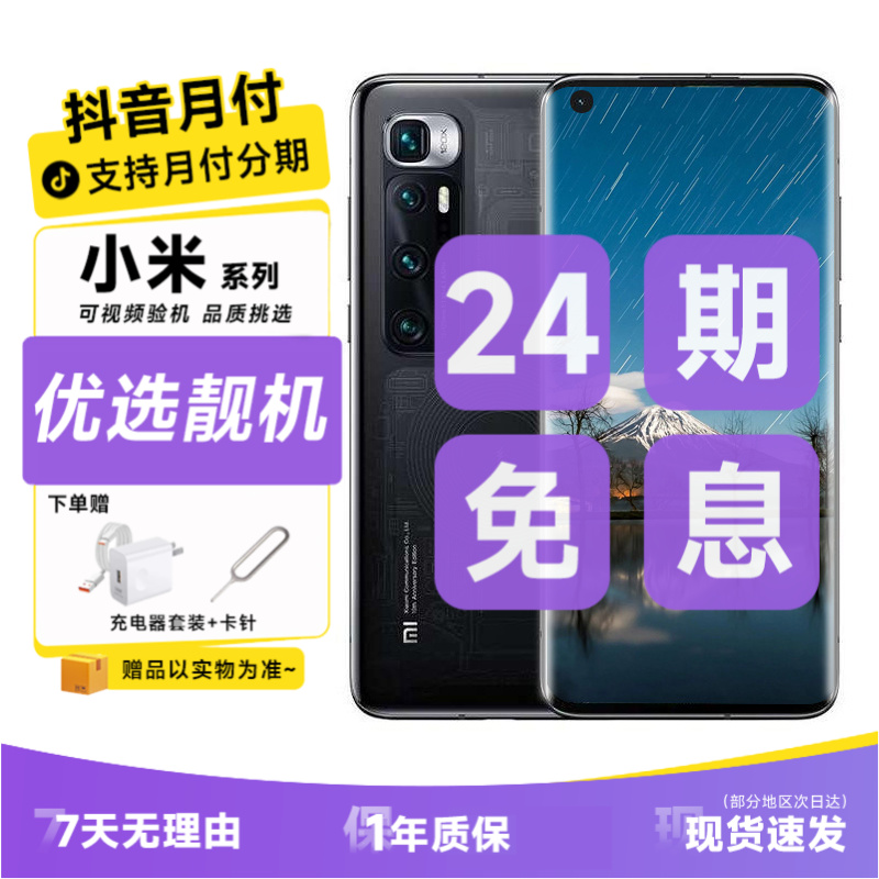 9新 Xiaomi/小米 【24期免息】10至尊纪念版 二手双模5G 骁龙865 