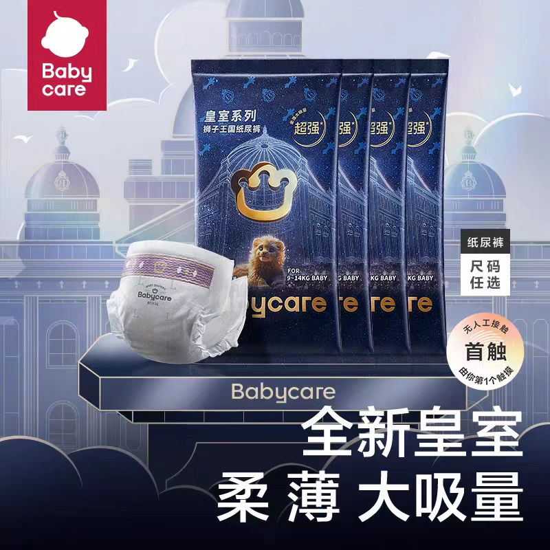 babycare试用装皇室狮子王国新生儿弱酸超薄透气尿不湿单片包装