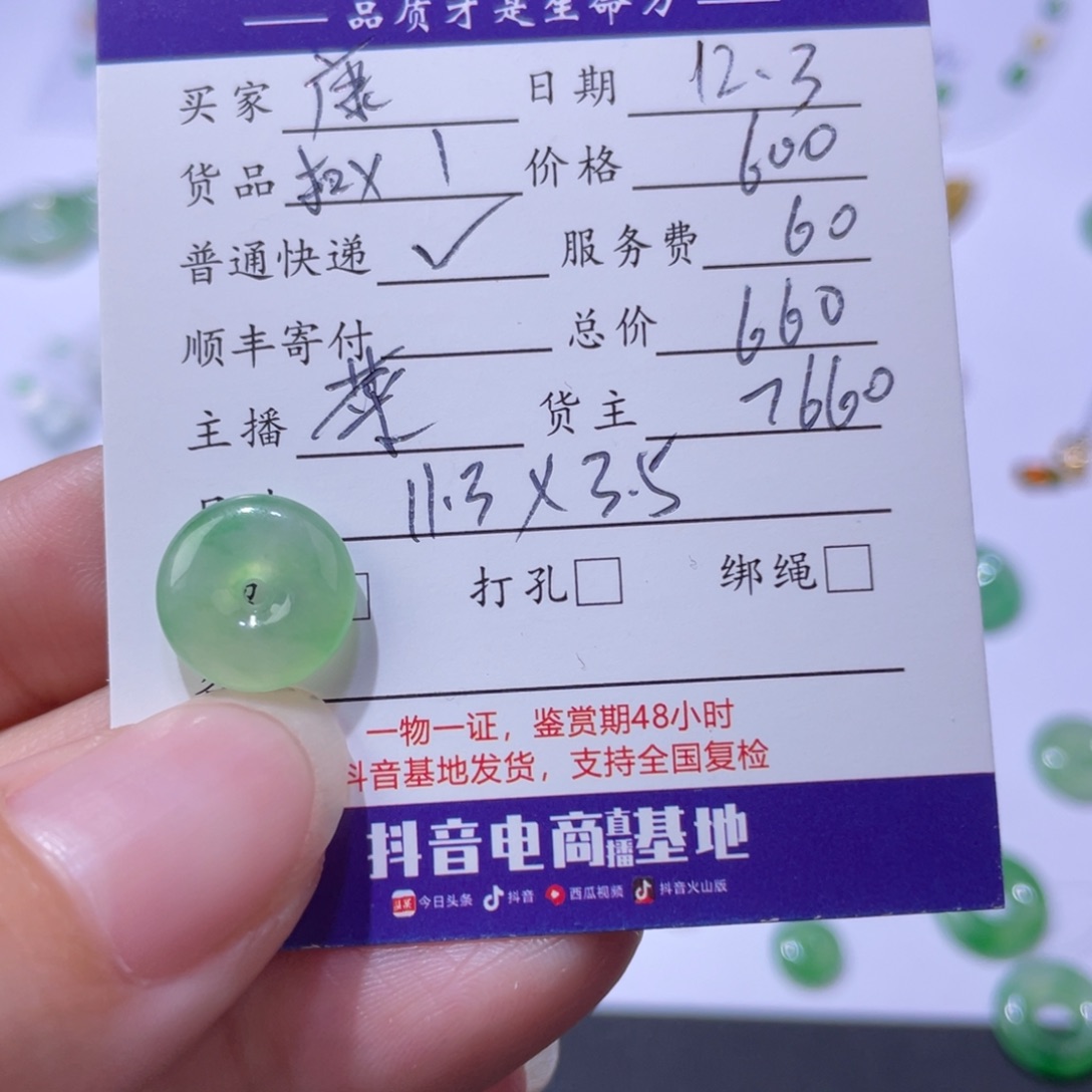 康***力翡翠未镶嵌颈饰天然翡翠