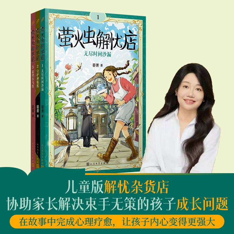 萤火虫解忧店（3册）