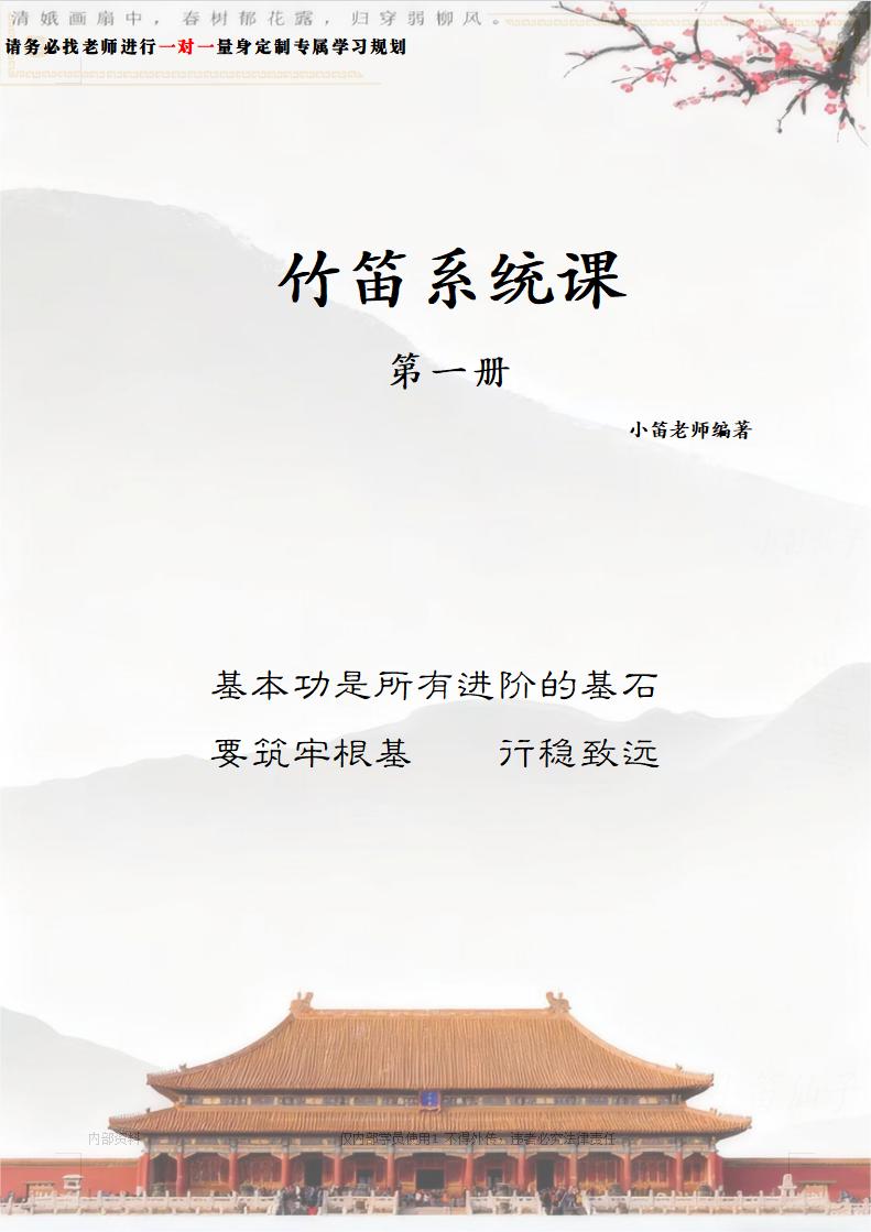 音乐学院 · 竹笛系统课程