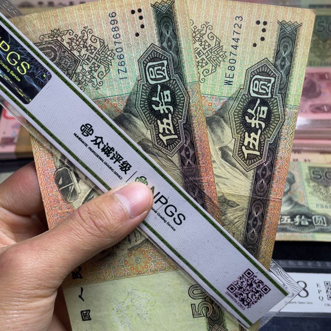 劉****春退市钱币原图发货旧9050两张