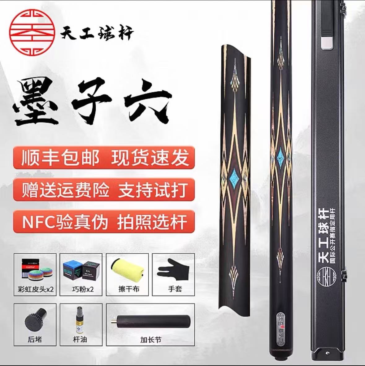 25款天工墨子六小头杆中式八球纯手工通杆台球杆门徒装备球杆