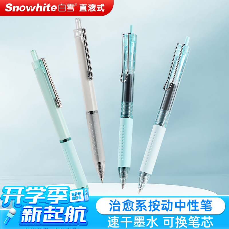 白雪按动中性笔G305学生用0.5子弹头考试碳素笔黑色可替芯
