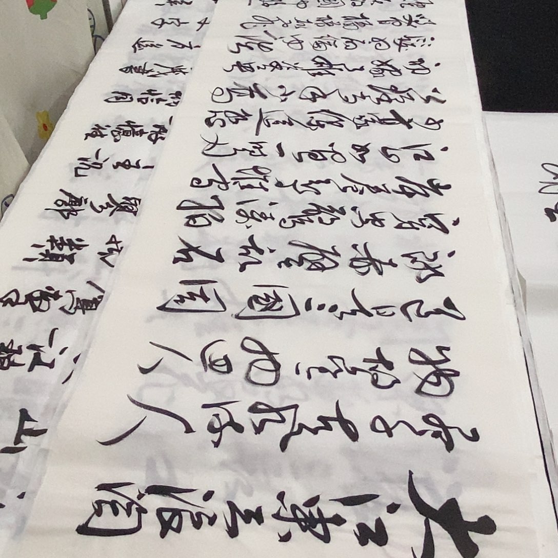 书法老师精品书法