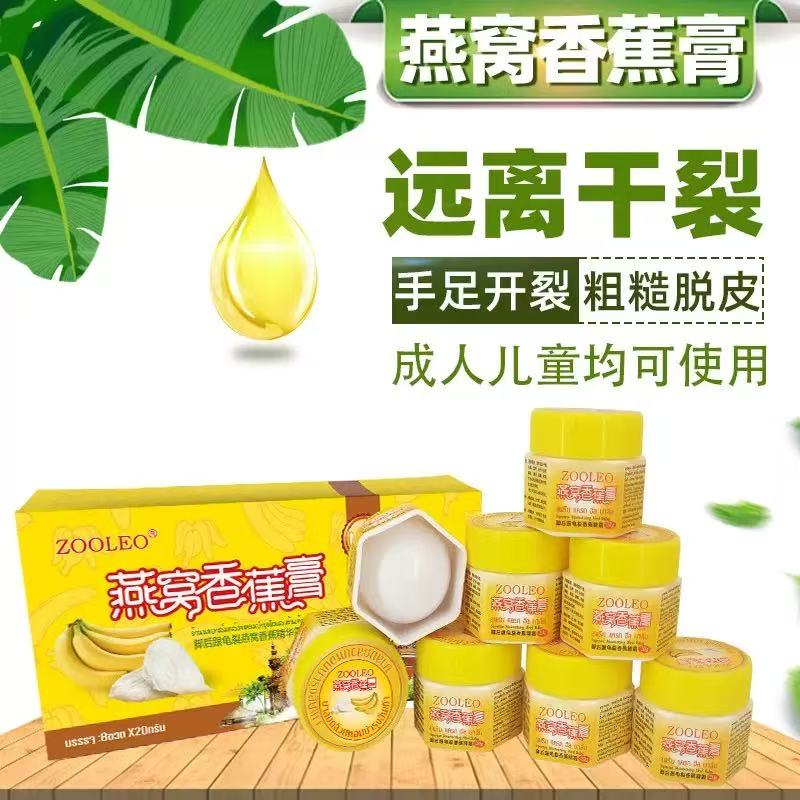 L05新款手足防裂护理香蕉膏